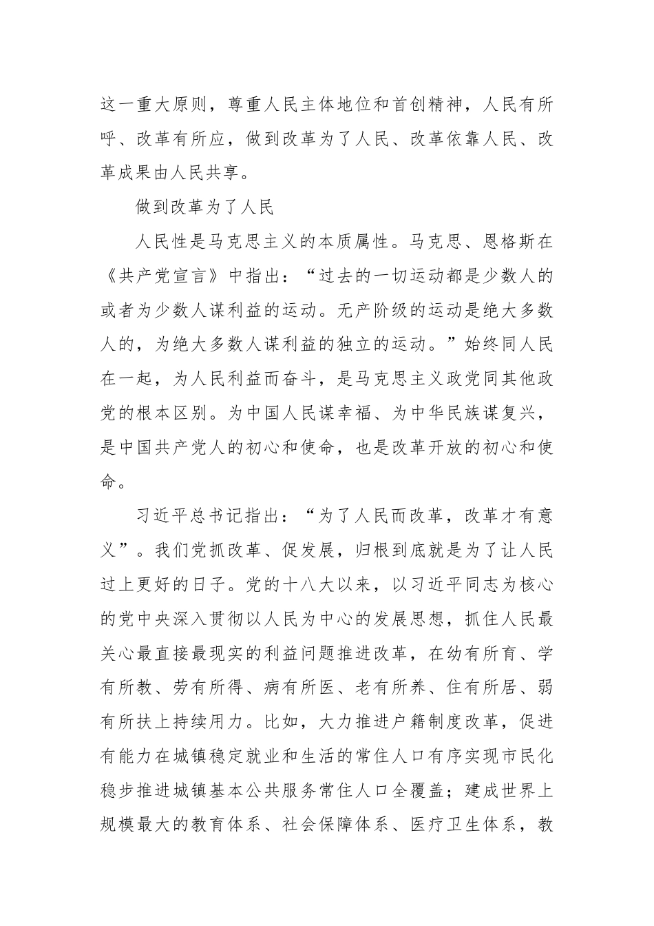 党课：（学习贯彻党的二十届三中全会精神·进一步全面深化改革的重大原则）进一步全面深化改革必须坚持以人民为中心.docx_第2页