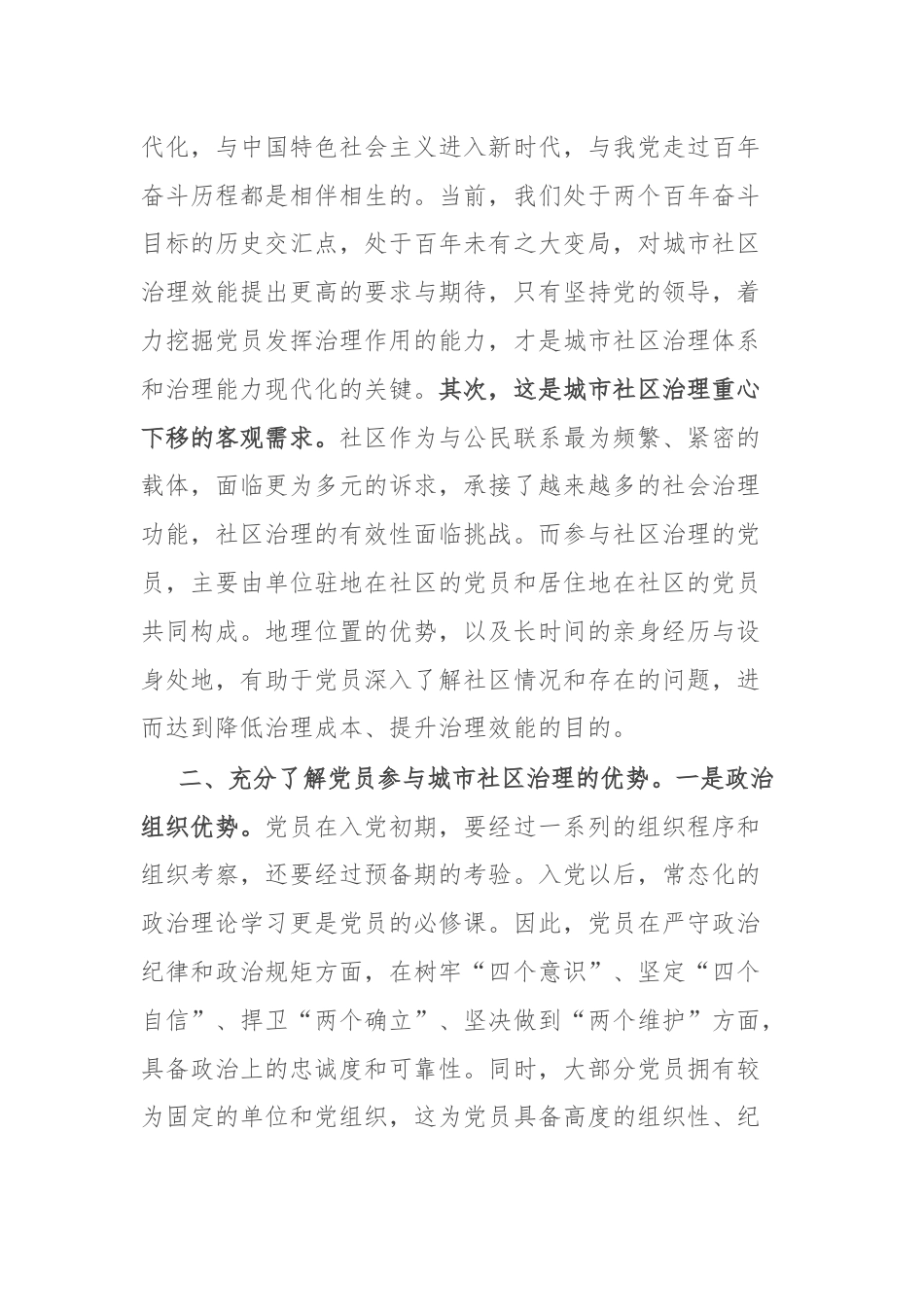 党课：发挥社区党员作用 推动基层治理再上新台阶.docx_第2页