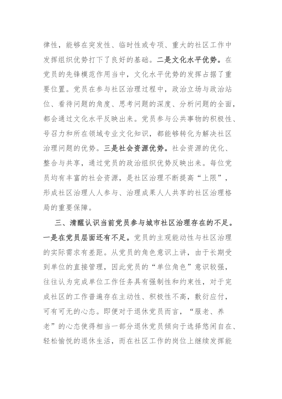 党课：发挥社区党员作用 推动基层治理再上新台阶.docx_第3页