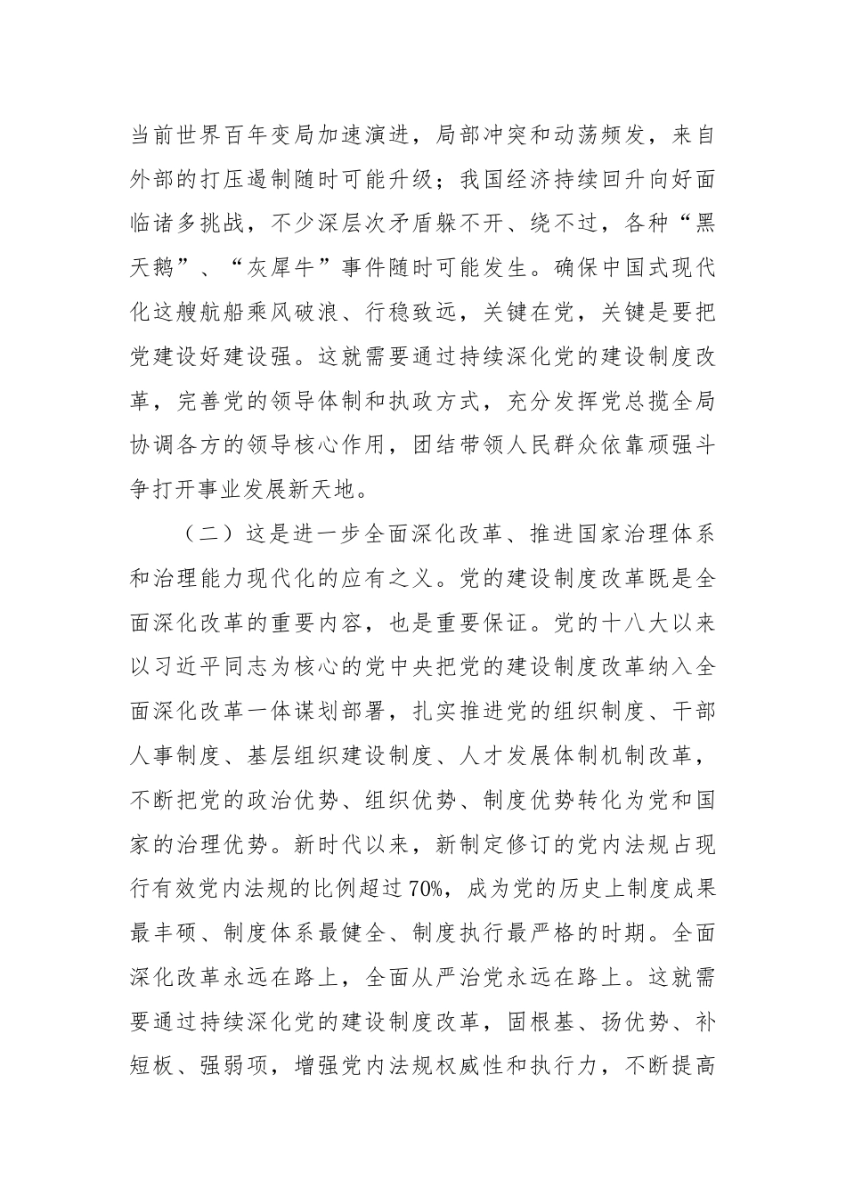 党课讲稿：深化党的建设制度改革.docx_第2页