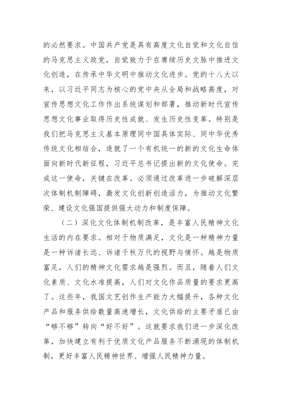 党课讲稿：深化文化体制机制改革.docx_第2页