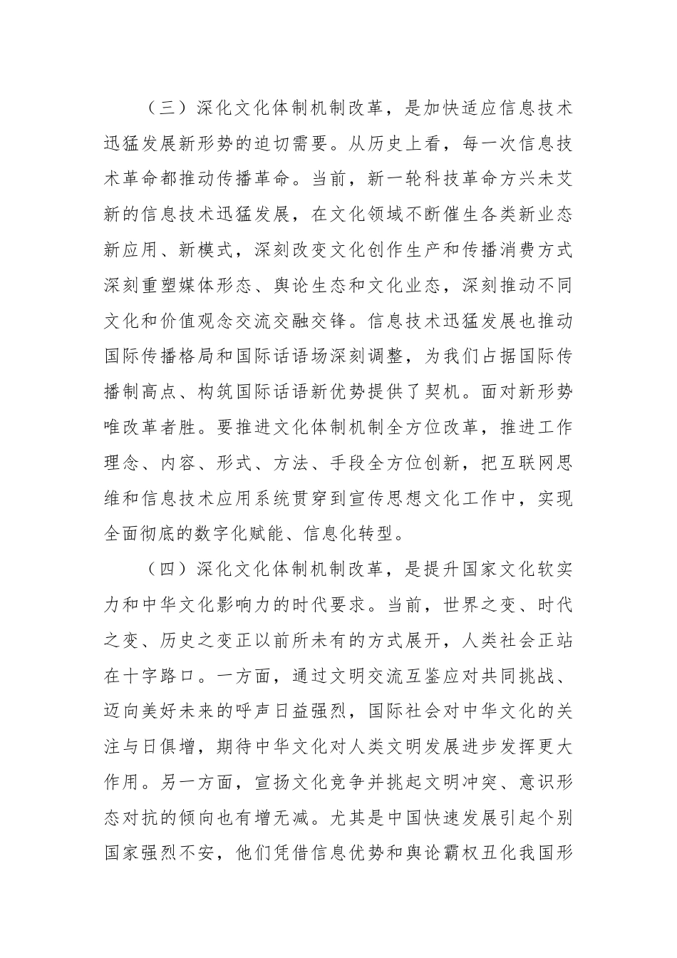 党课讲稿：深化文化体制机制改革.docx_第3页