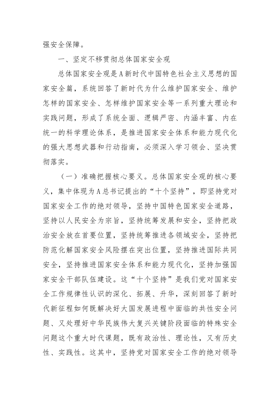 党课讲稿：推进国家安全体系和能力现代化.docx_第2页