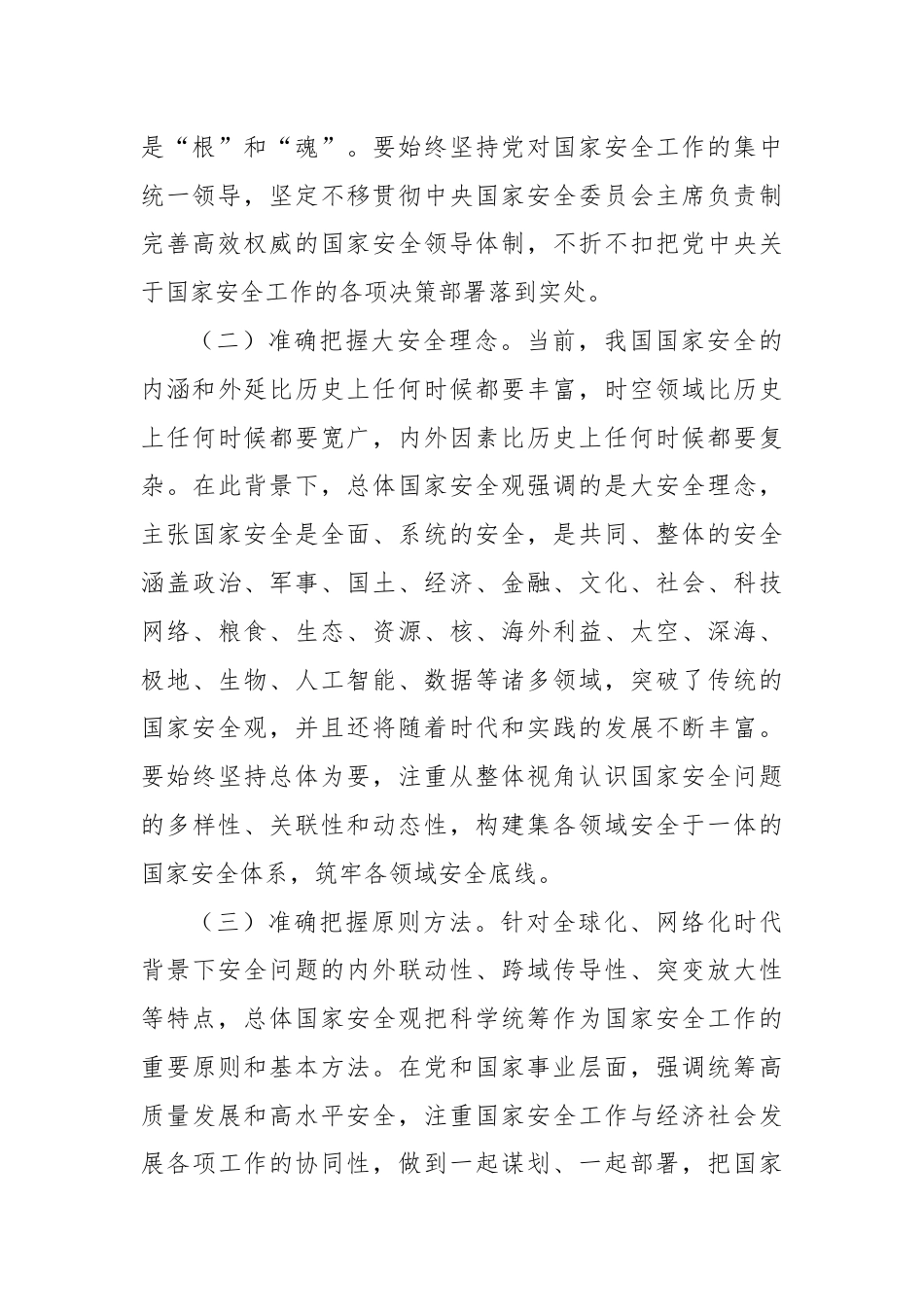 党课讲稿：推进国家安全体系和能力现代化.docx_第3页