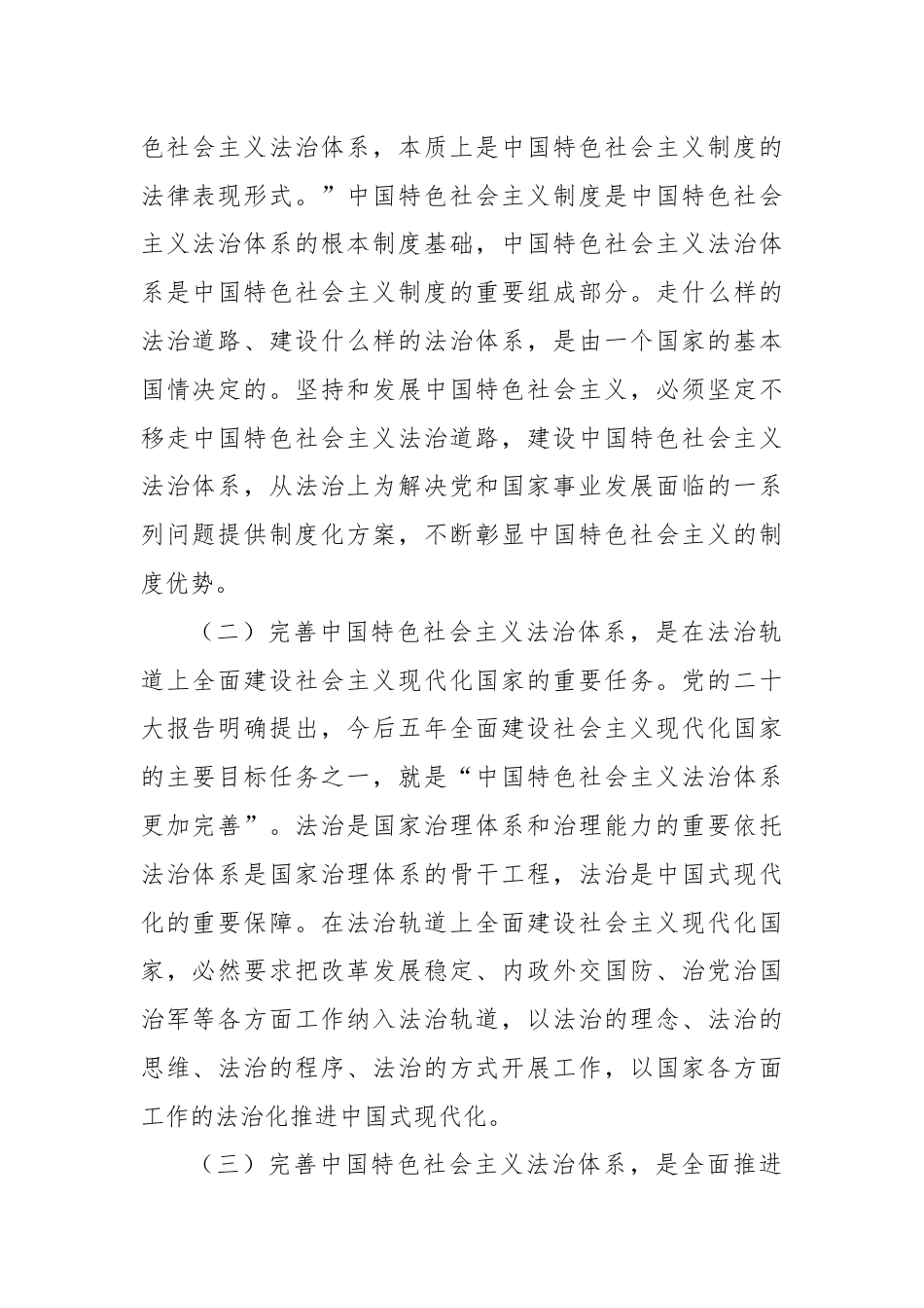 党课讲稿：完善中国特色社会主义法治体系.docx_第2页