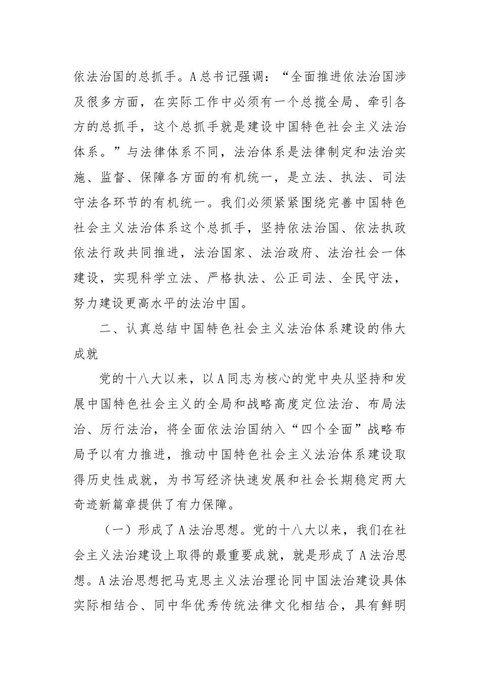 党课讲稿：完善中国特色社会主义法治体系.docx_第3页