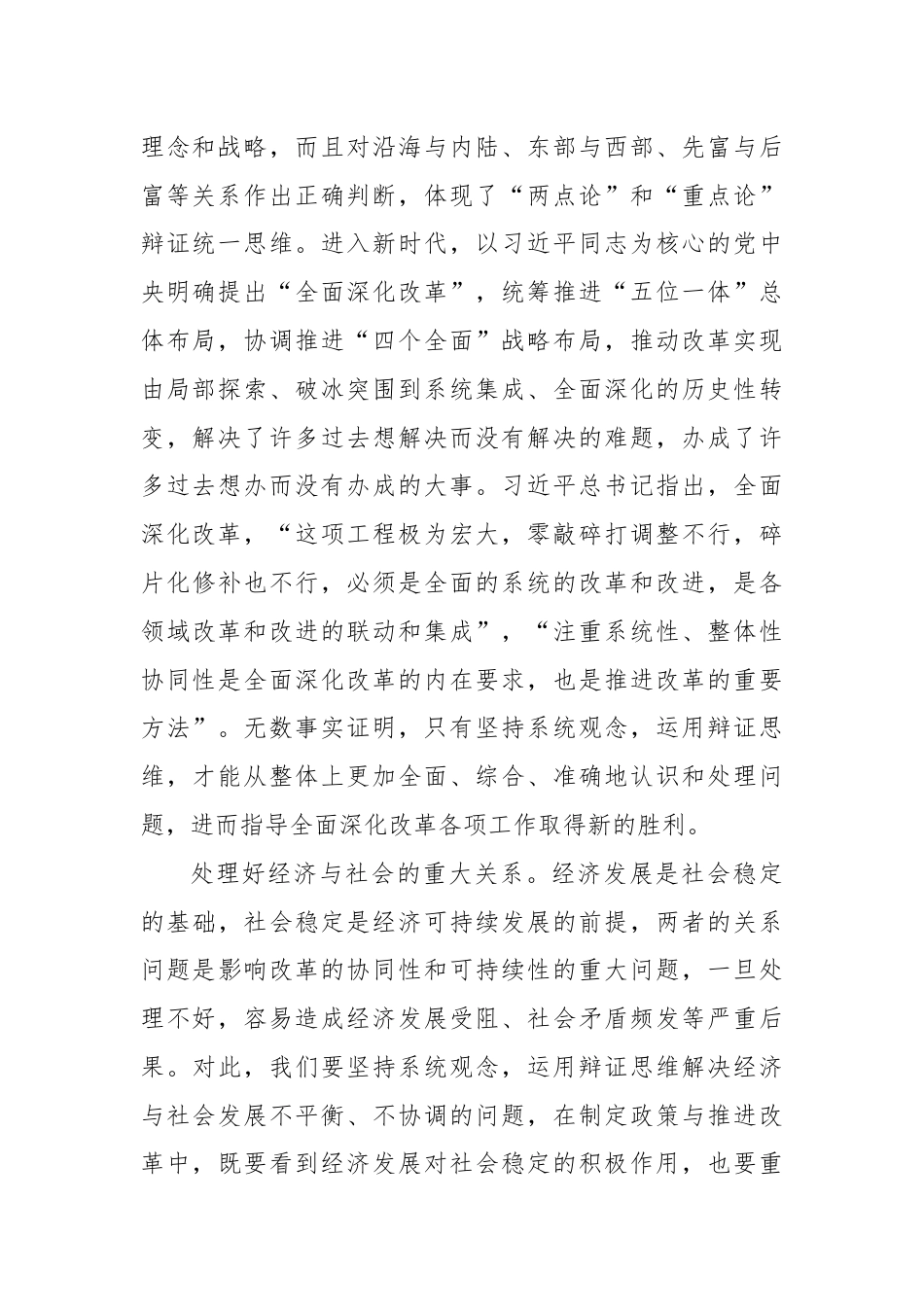 三中全会党课讲稿：坚持系统观念推动改革行稳致远.docx_第2页