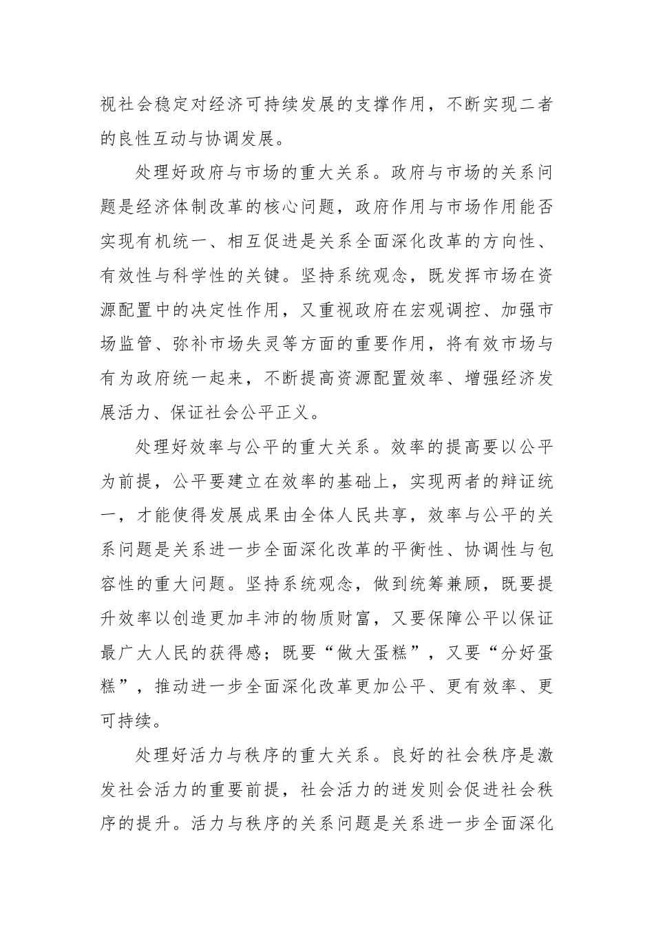 三中全会党课讲稿：坚持系统观念推动改革行稳致远.docx_第3页