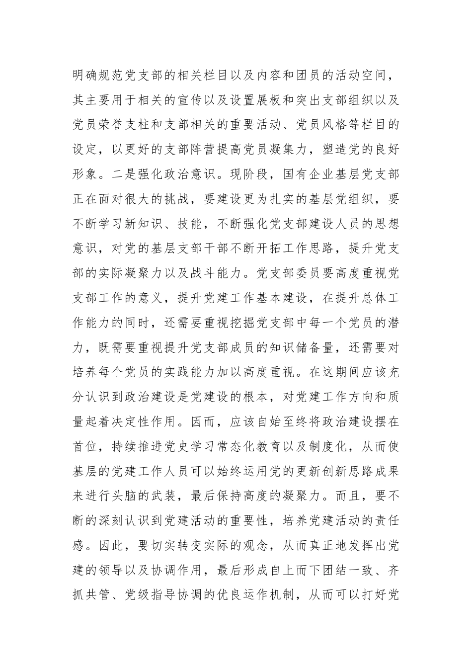 党课：抓实基层党组织和党员队伍建设 为高质量发展夯实基础.docx_第2页