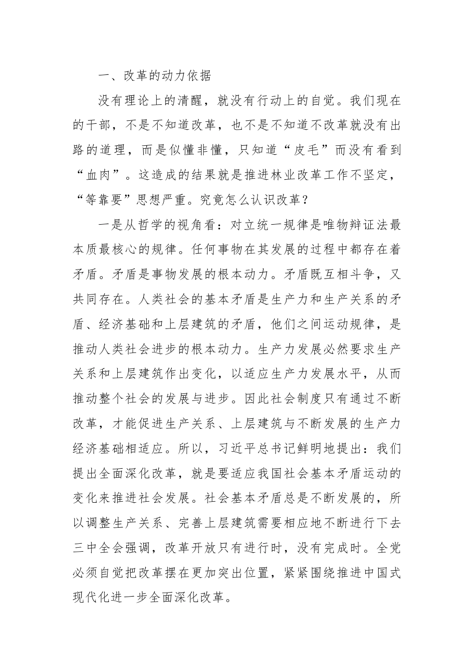 党课：学习全会精神，用好改革这一招，推动XX林业事业再上新台阶.docx_第3页