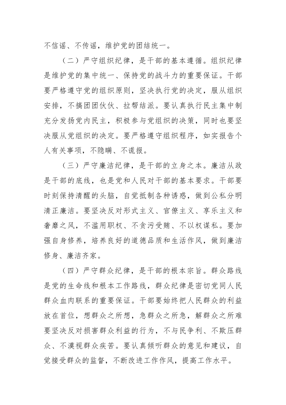 党课讲稿：以纪律为纲，以责任为旗，做新时代有为干部.docx_第2页