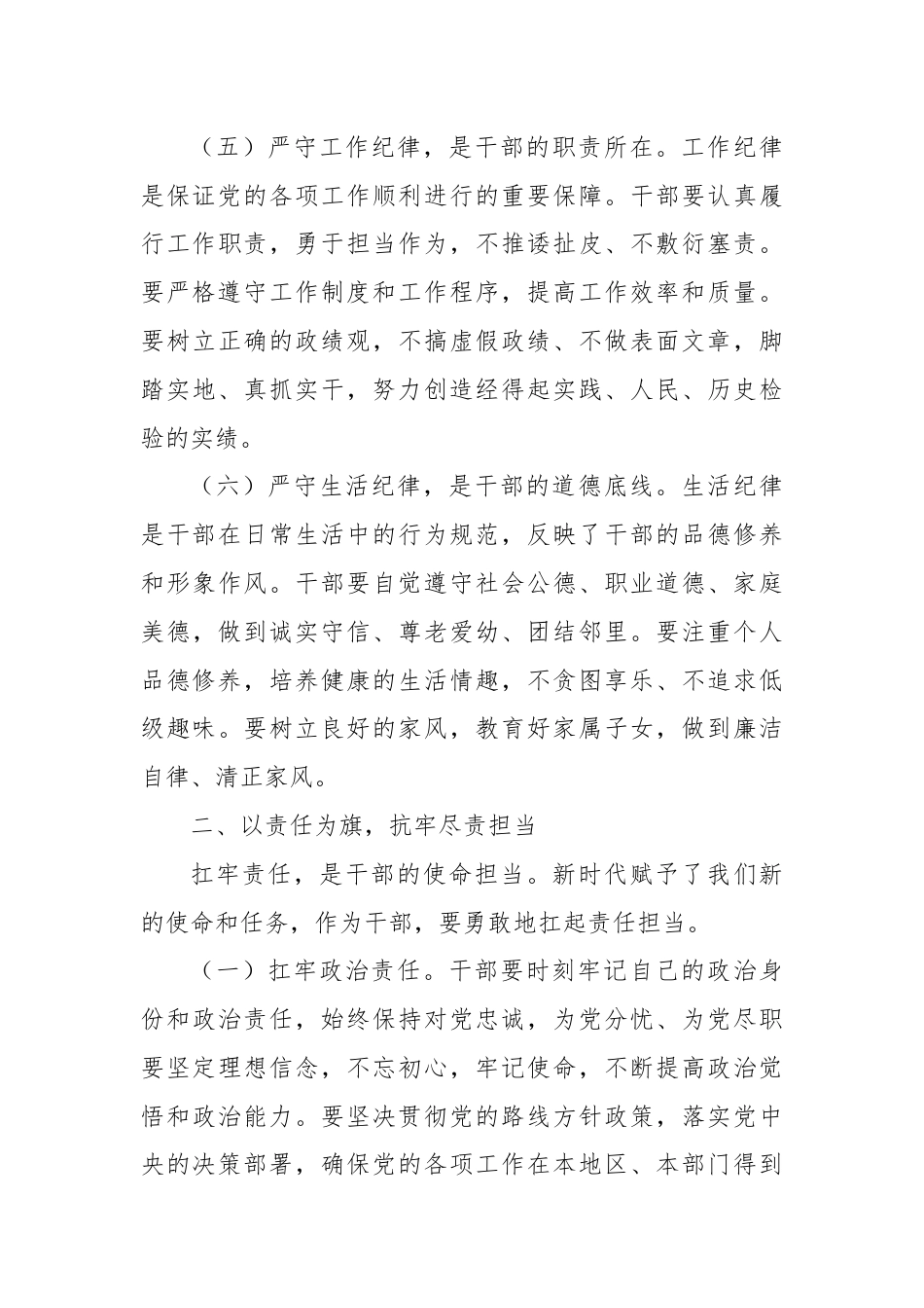 党课讲稿：以纪律为纲，以责任为旗，做新时代有为干部.docx_第3页