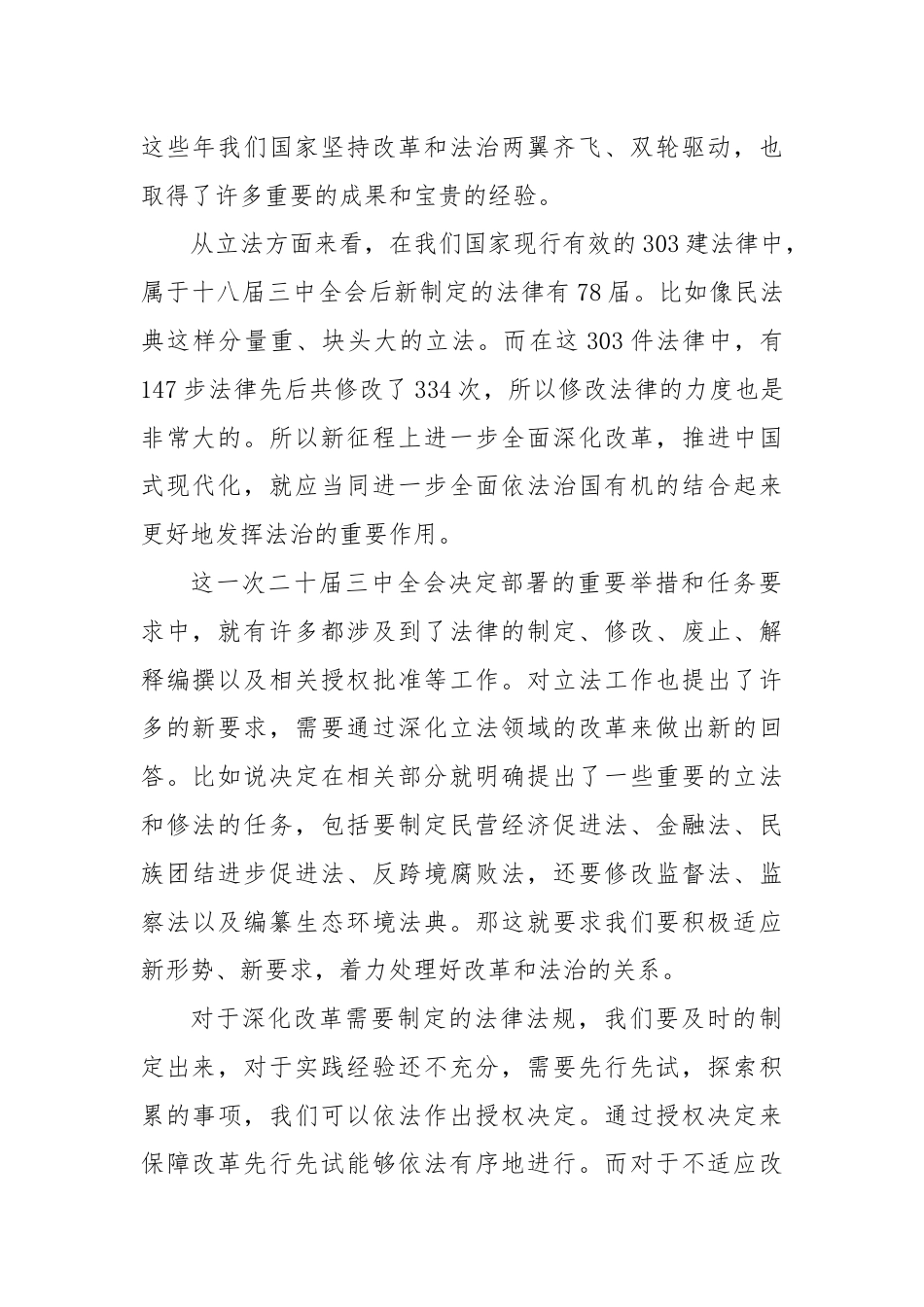 微党课：学习全会精神，深化法治建设.docx_第2页