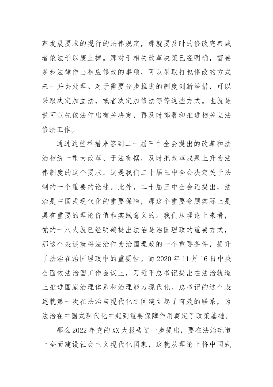 微党课：学习全会精神，深化法治建设.docx_第3页