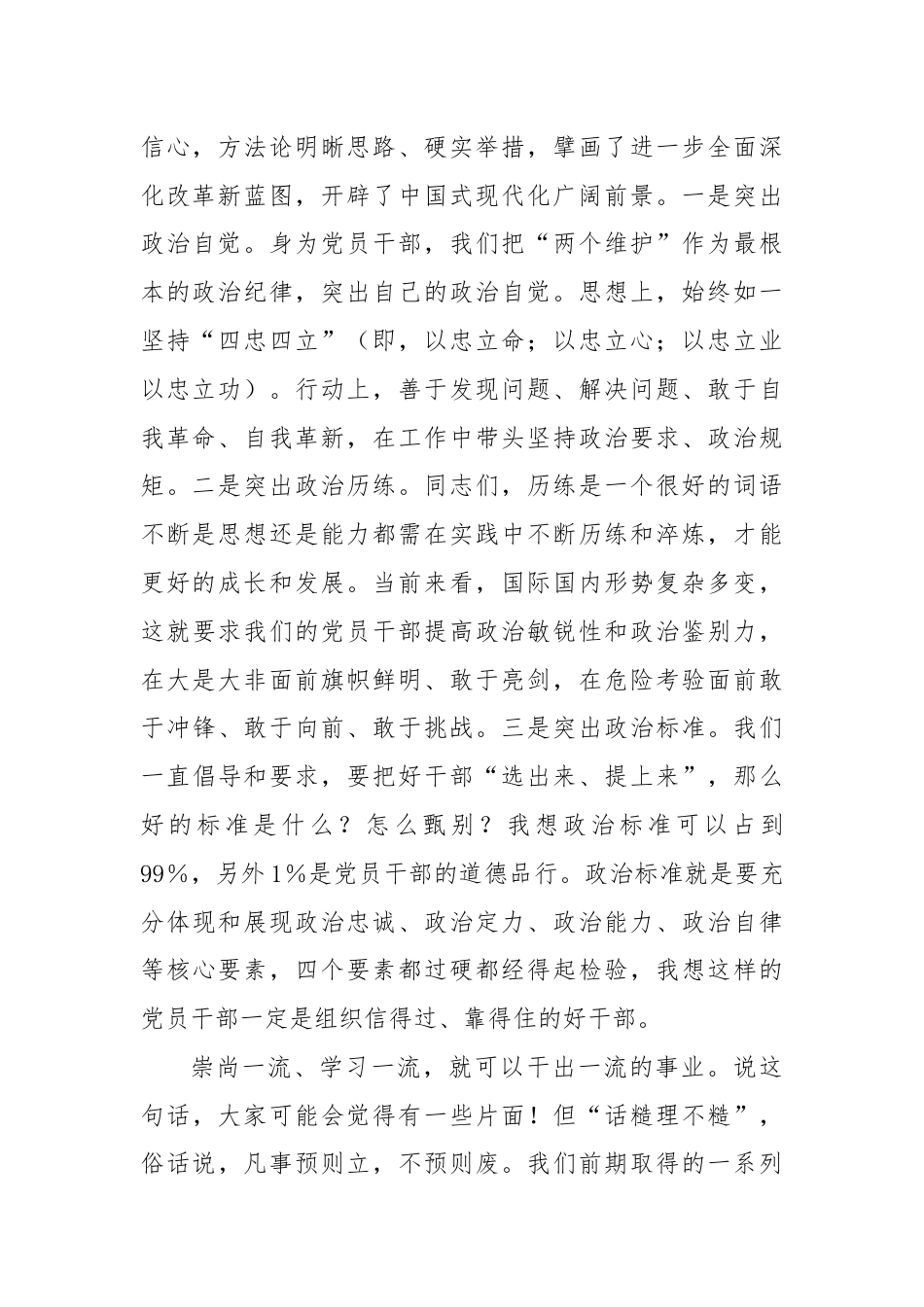 学习贯彻党的二十届三中全会精神专题党课讲稿.docx_第2页