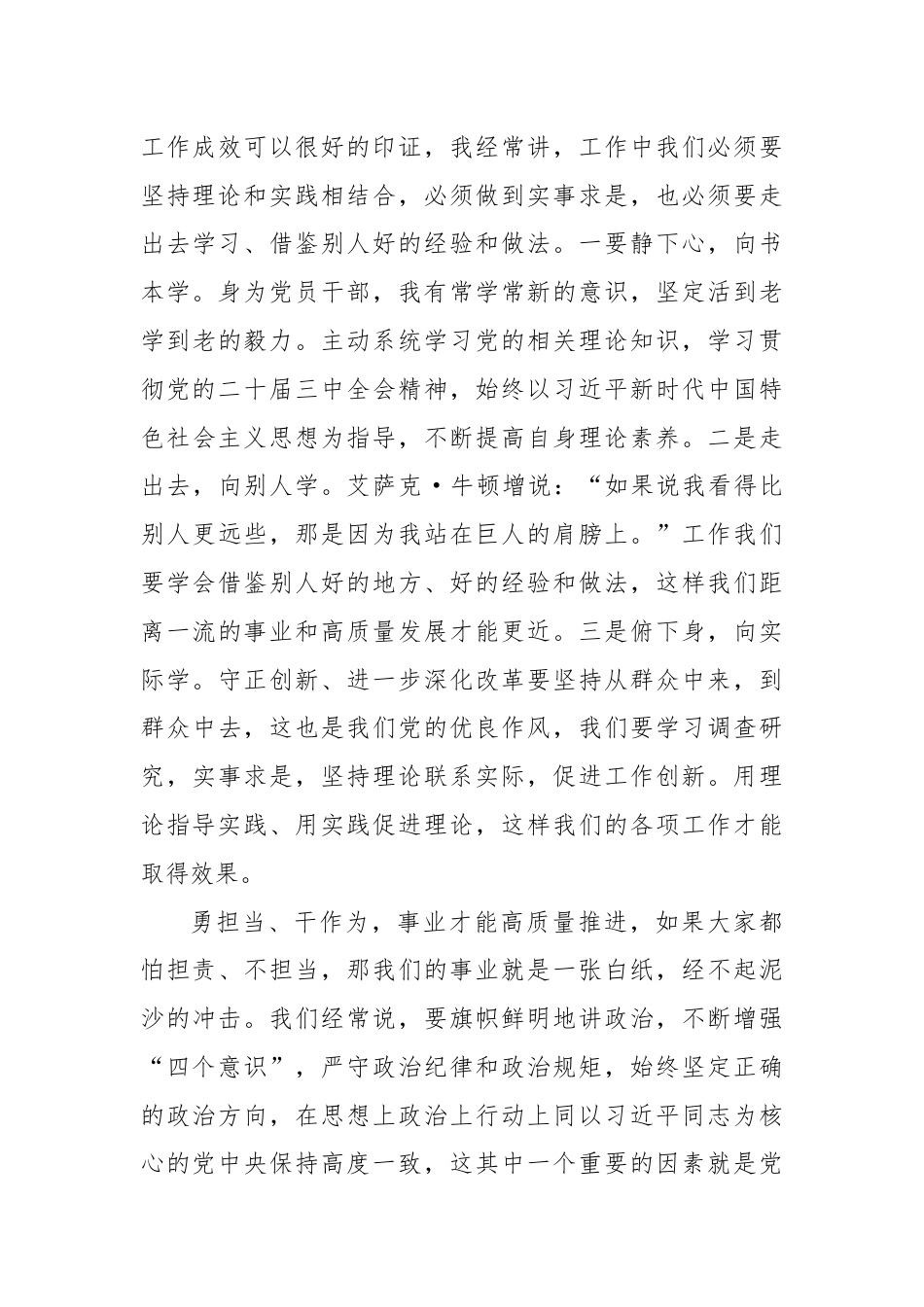 学习贯彻党的二十届三中全会精神专题党课讲稿.docx_第3页