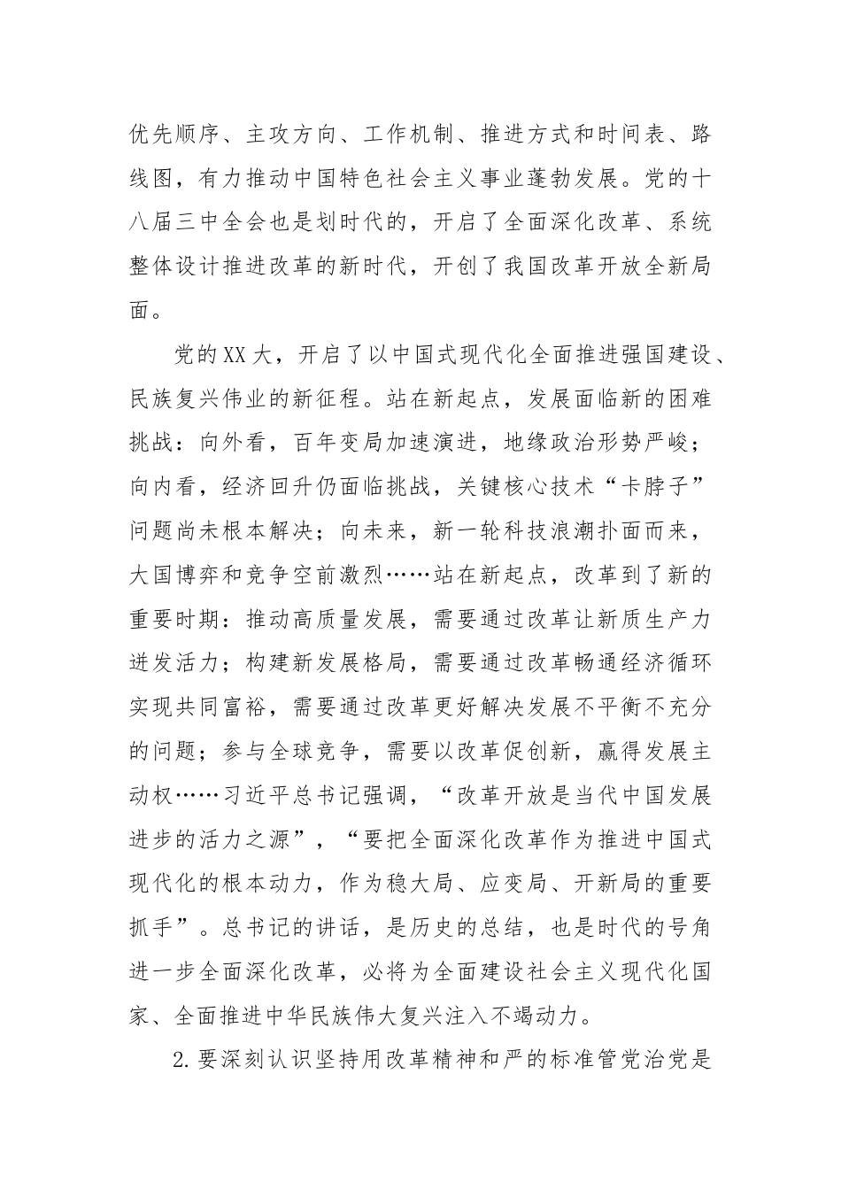 公司党委书记董事长学习贯彻党的二十届三中全会精神党课中心组发言半年和季度经济工作会议讲话和宣讲材料.docx_第3页