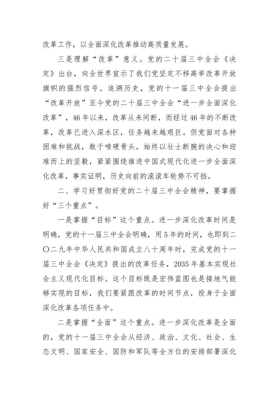 学习贯彻党的二十届三中全会精神党课讲稿.docx_第3页