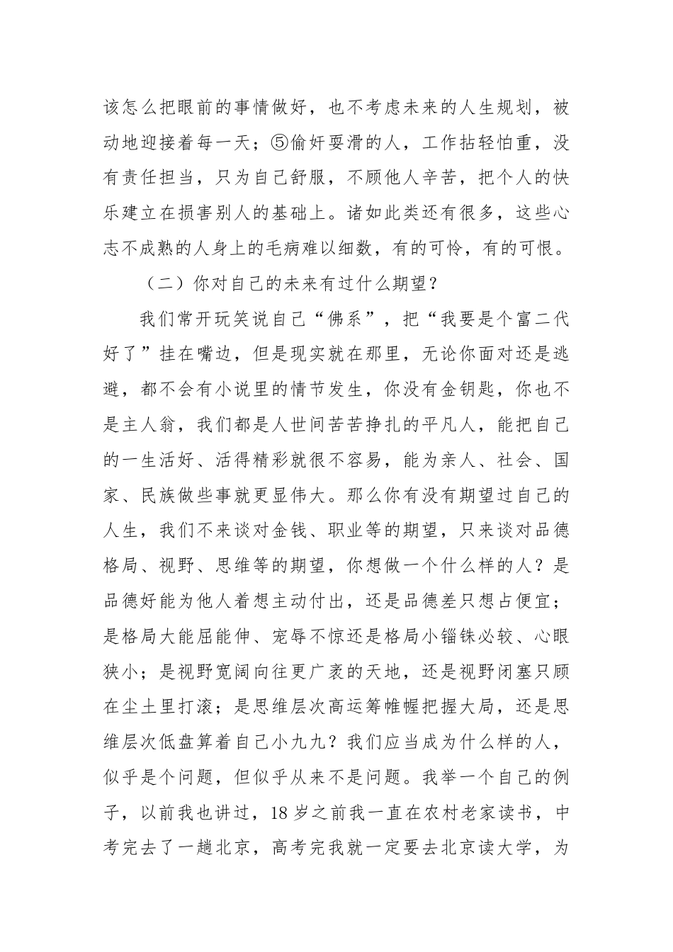 青年党课：成长，让未来可期.docx_第3页