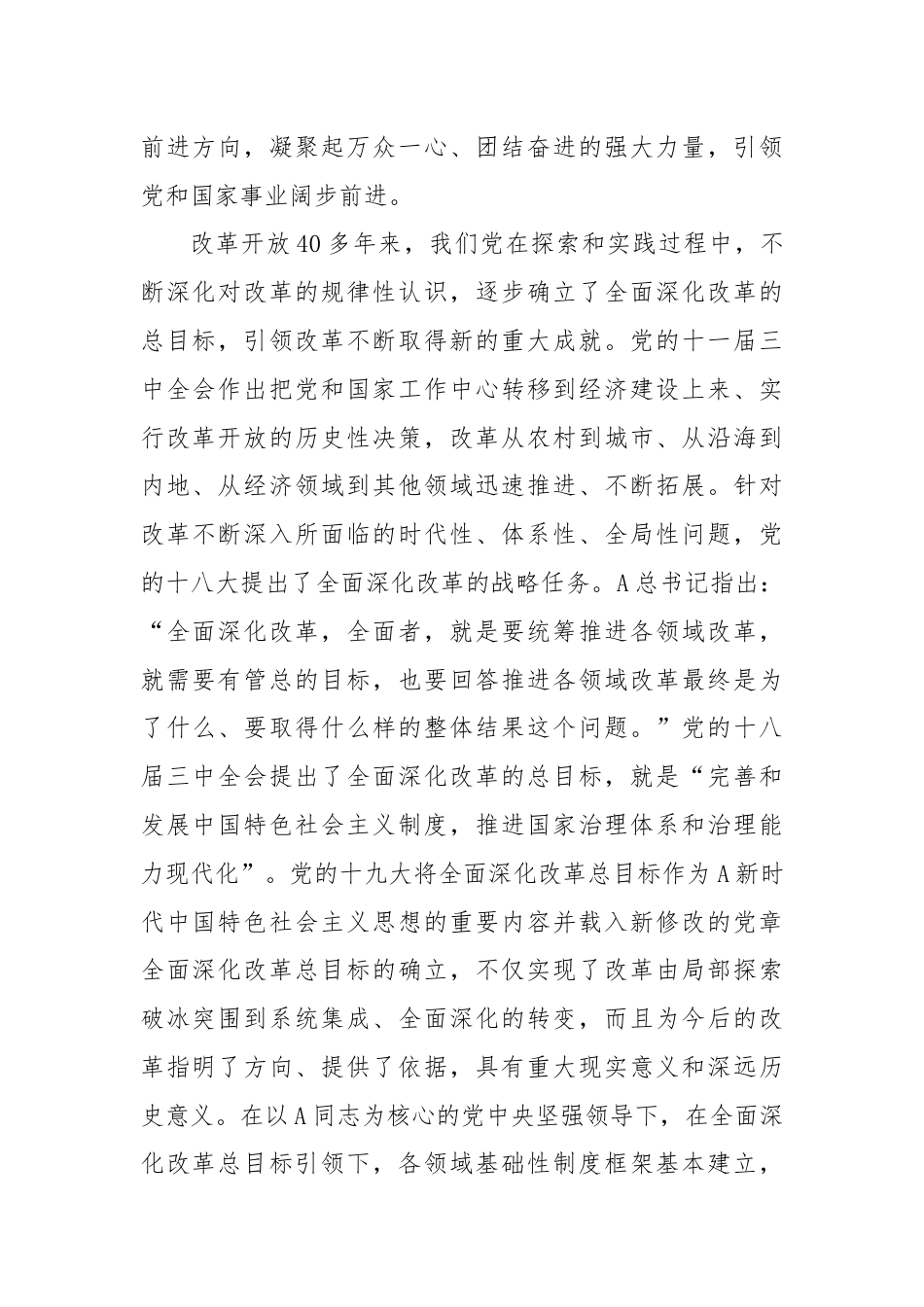 三中全会党课讲稿：深入学习进一步全面深化改革的总目标.docx_第2页