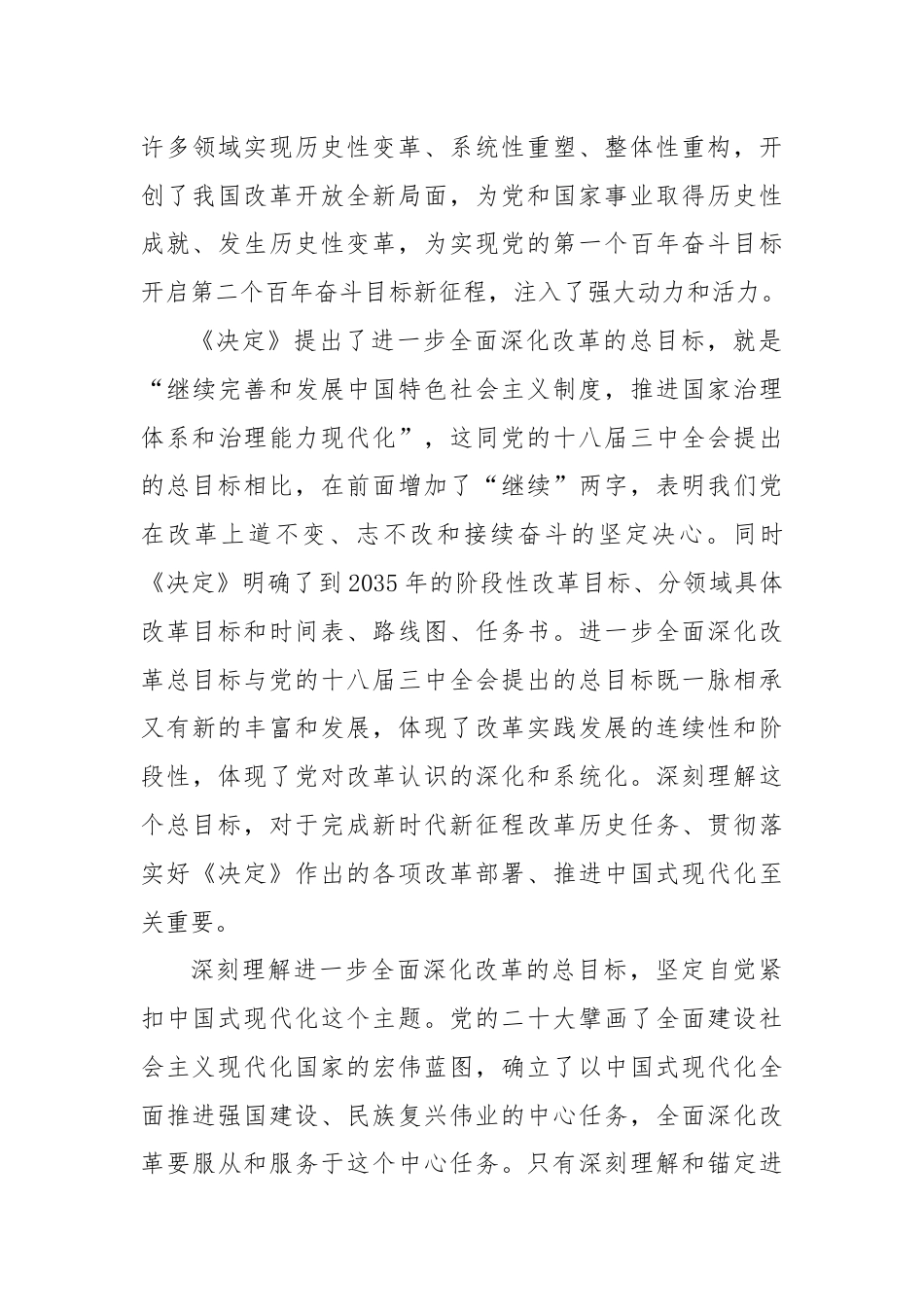 三中全会党课讲稿：深入学习进一步全面深化改革的总目标.docx_第3页