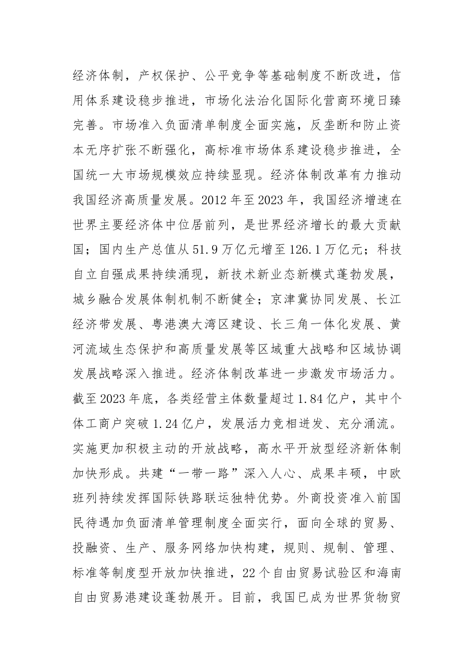 三中全会党课讲稿：新时代全面深化改革的重大成就.docx_第3页