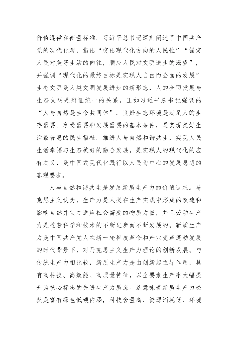 党课：坚持以深化改革推进人与自然和谐共生的现代化.docx_第2页