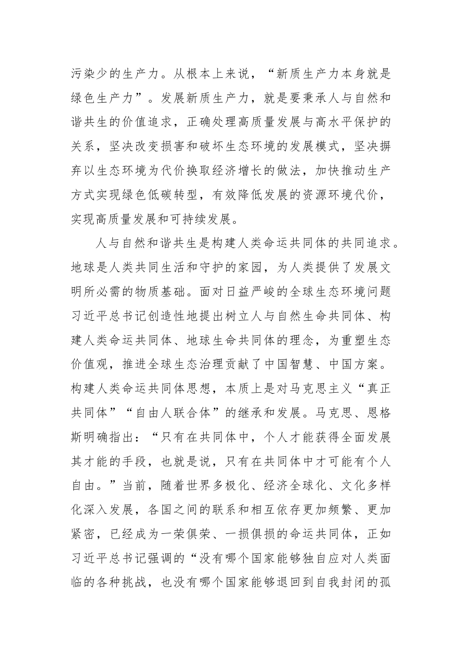 党课：坚持以深化改革推进人与自然和谐共生的现代化.docx_第3页