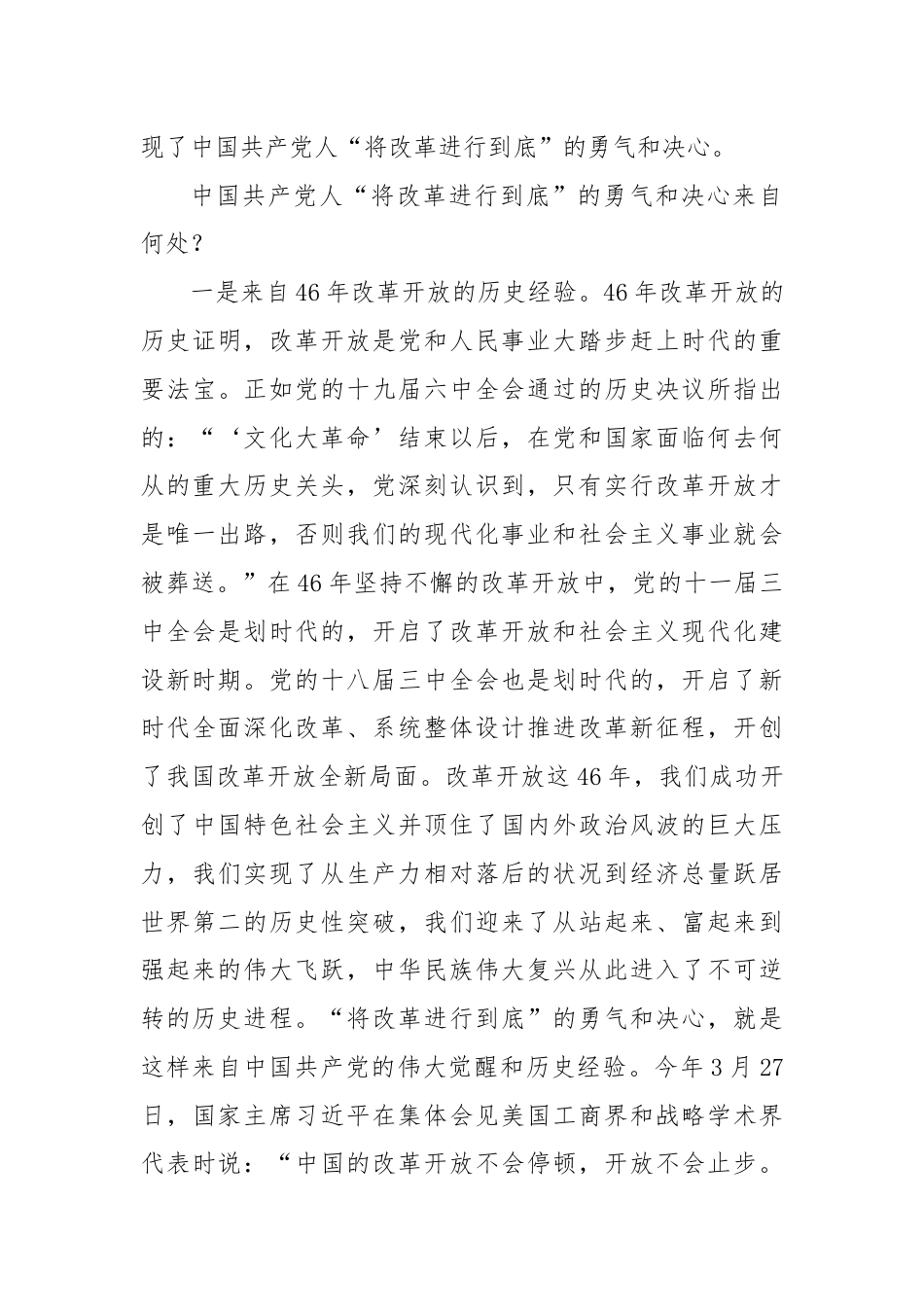 党课：将改革进行到底勇气和决心的鲜明体现.docx_第3页