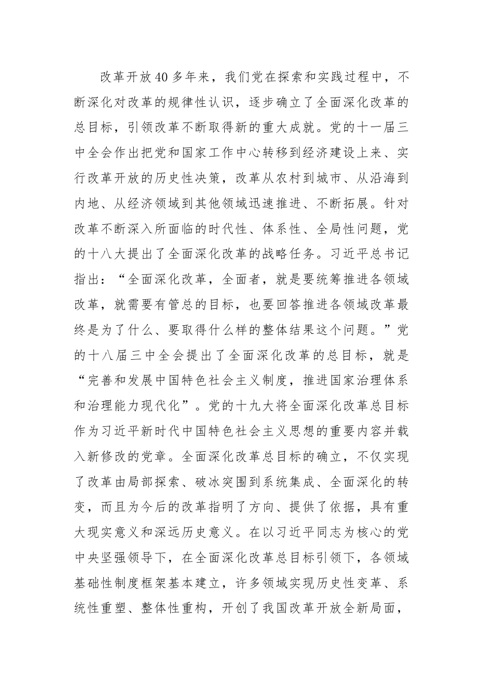 党课：进一步全面深化改革的总目标.docx_第2页