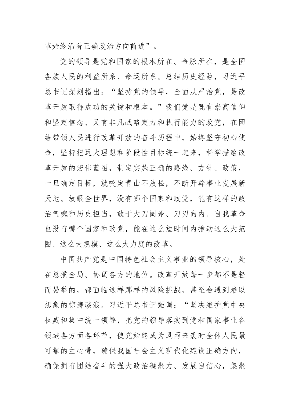 党课：深刻认识和把握“六个坚持”重大原则.docx_第2页