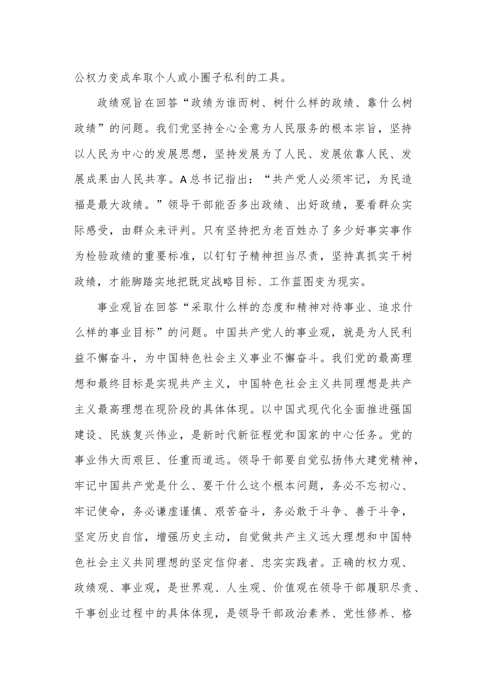 党课：树立正确的权力观、政绩观、事业观.docx_第2页