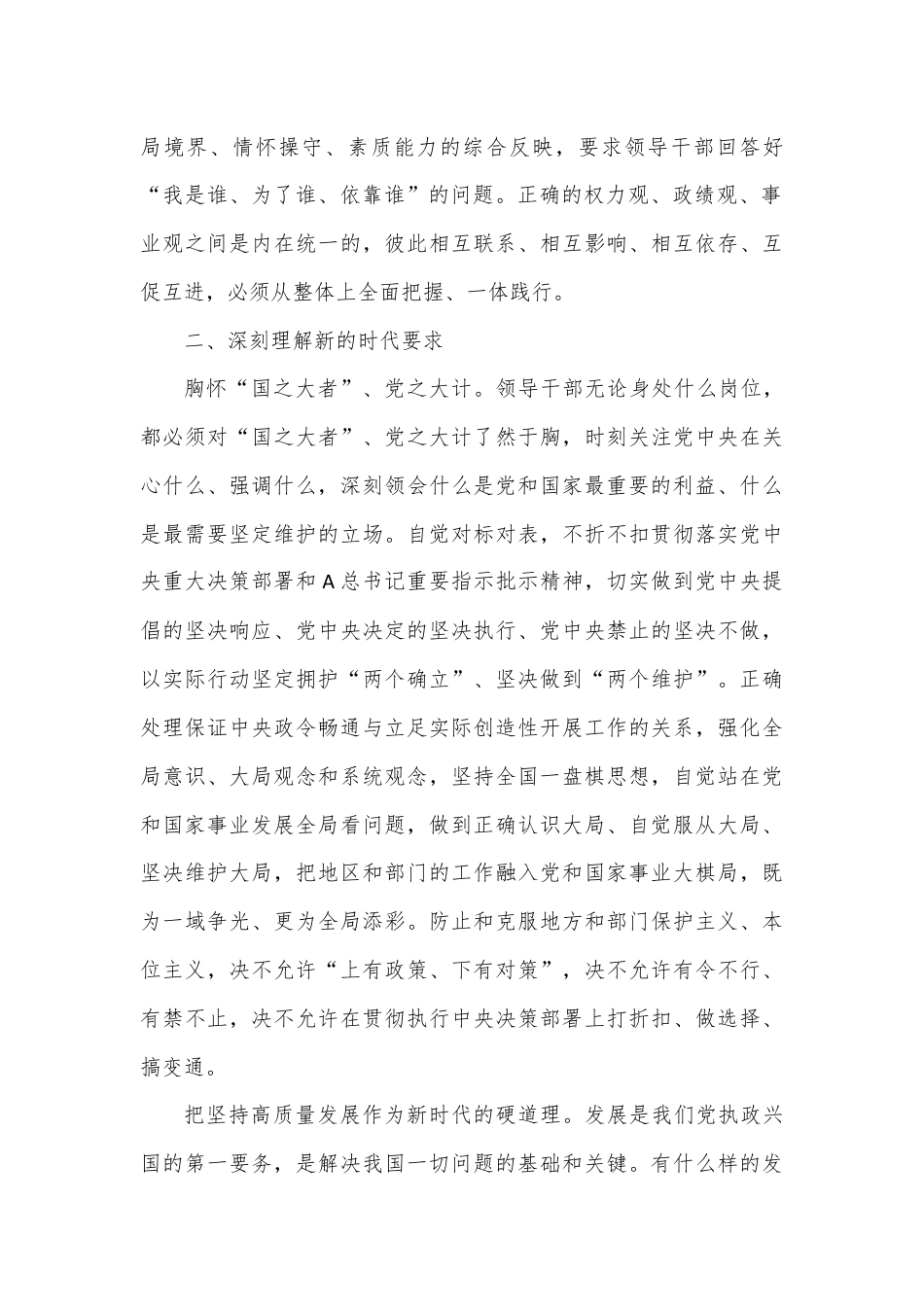 党课：树立正确的权力观、政绩观、事业观.docx_第3页