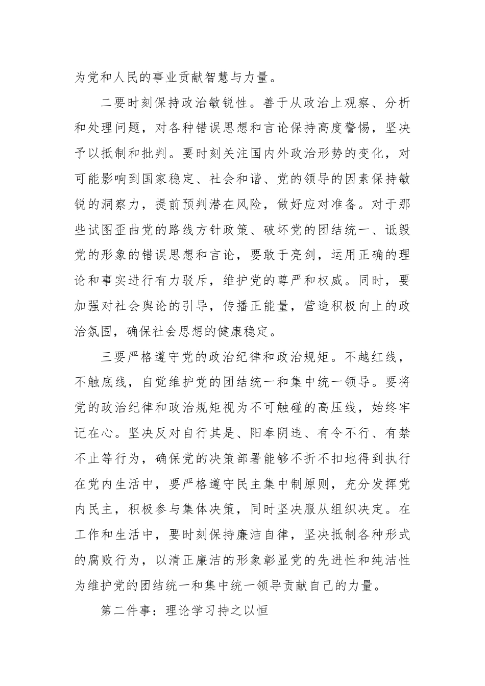 党课：新时代要求党员干部要做好“六件事”.docx_第2页