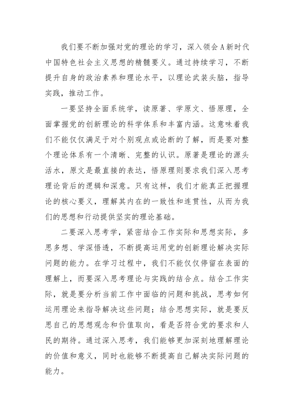 党课：新时代要求党员干部要做好“六件事”.docx_第3页