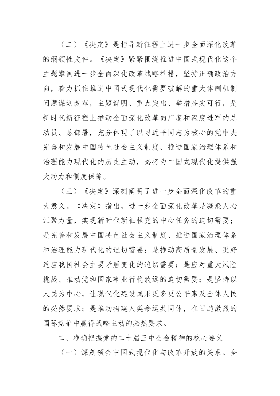 党课：以进一步全面深化改革推动事业高质量发展.docx_第2页