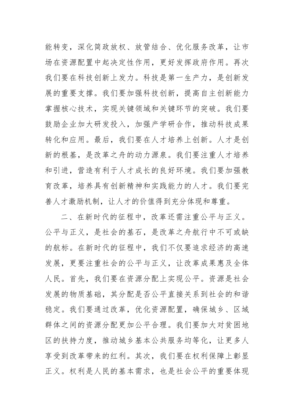 党课讲稿：改革之舟驶向新时代.docx_第2页