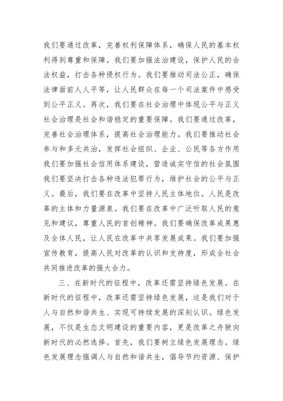 党课讲稿：改革之舟驶向新时代.docx_第3页