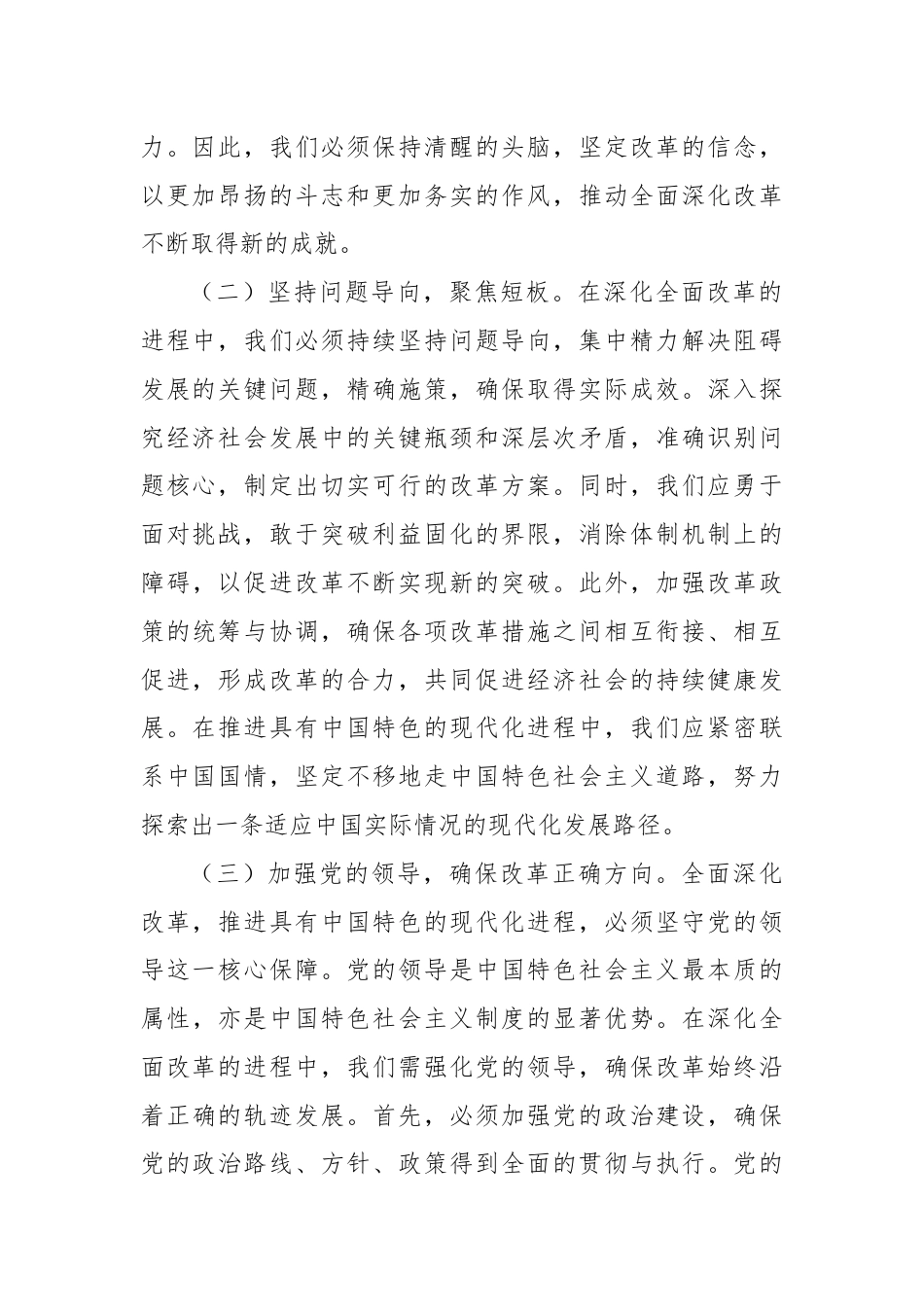 党课讲稿：坚持全面深化改革，书写中国式现代化新篇章.docx_第2页