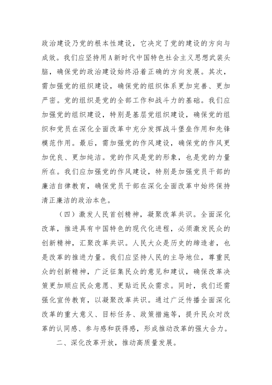 党课讲稿：坚持全面深化改革，书写中国式现代化新篇章.docx_第3页