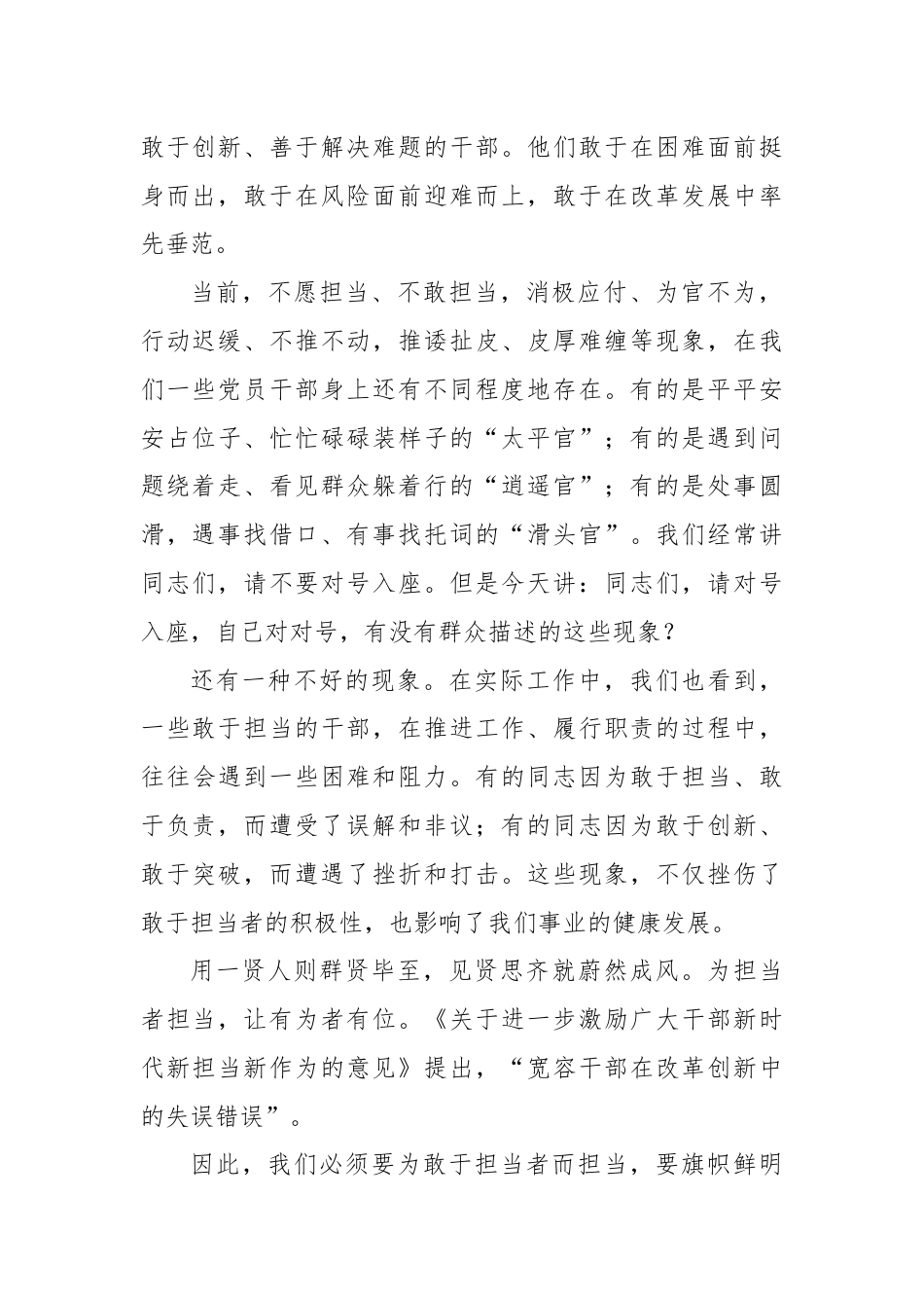 党课讲稿：为担当者担当，为负责者负责.docx_第2页