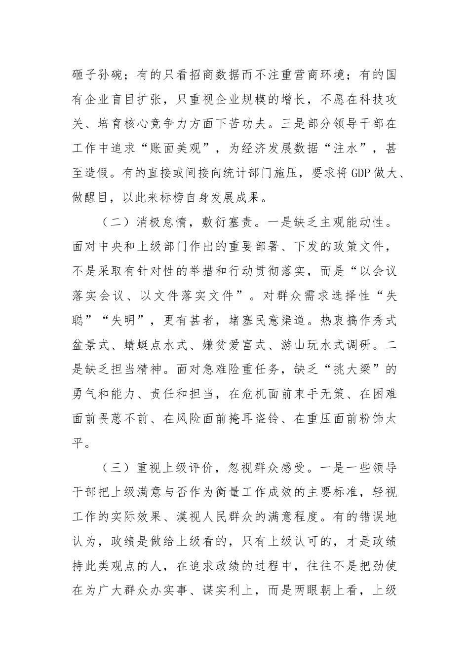 党课讲稿：做到“三个坚持”树立和践行正确政绩观.docx_第2页