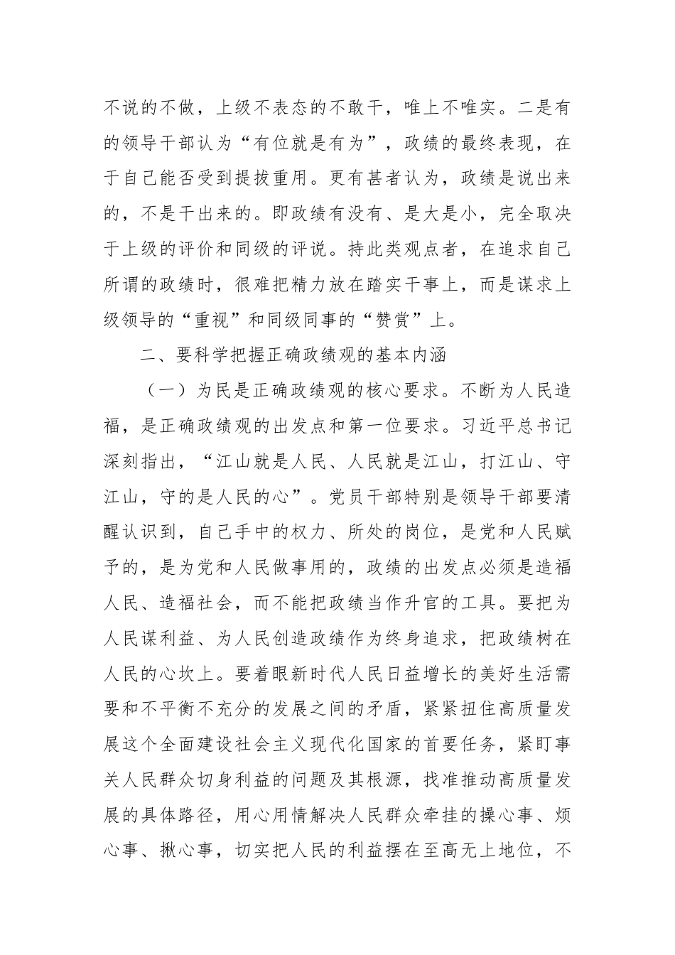 党课讲稿：做到“三个坚持”树立和践行正确政绩观.docx_第3页