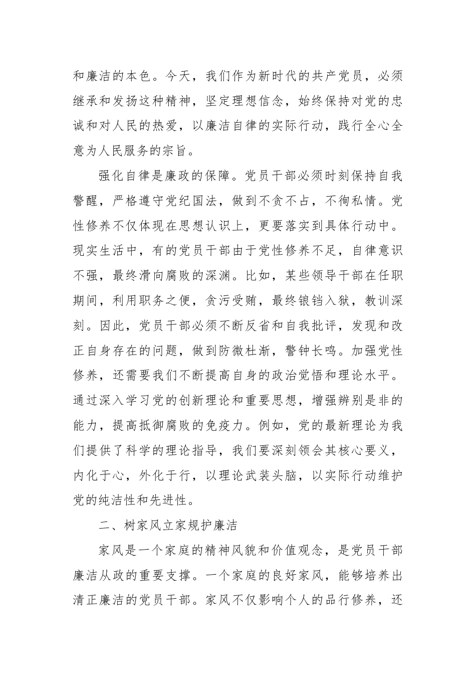 廉政党课：理解和践行廉洁自律的要求.docx_第2页