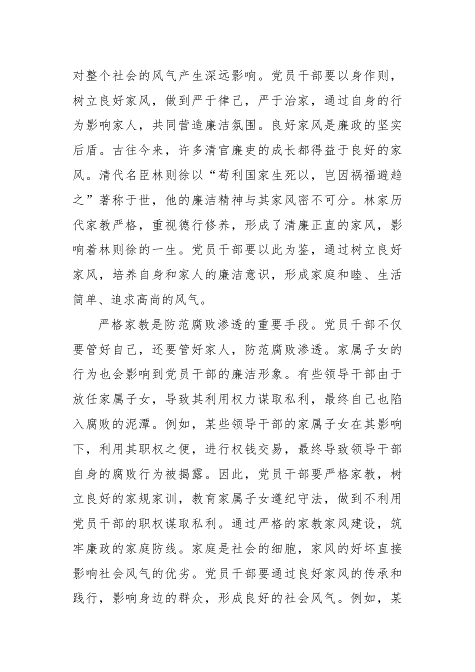 廉政党课：理解和践行廉洁自律的要求.docx_第3页