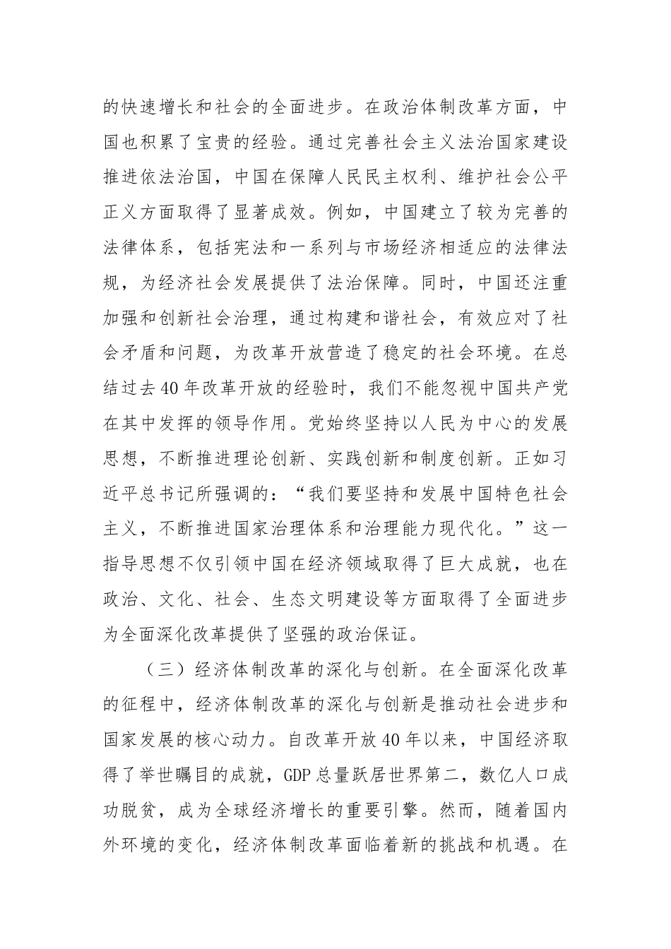 三中全会专题党课：投身全面深化改革热潮，在新征程中展现先锋作为.docx_第3页