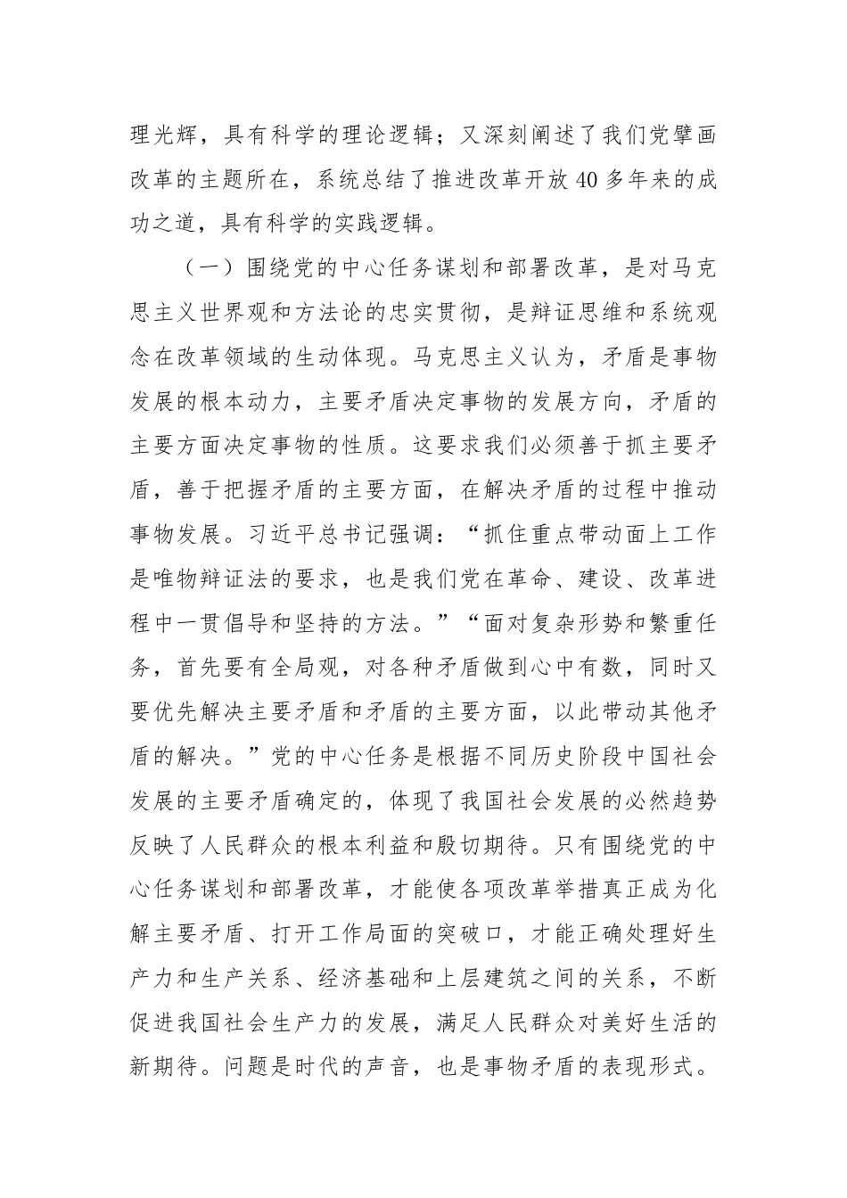 学习二十届三中全会精神主题党课讲稿.docx_第2页