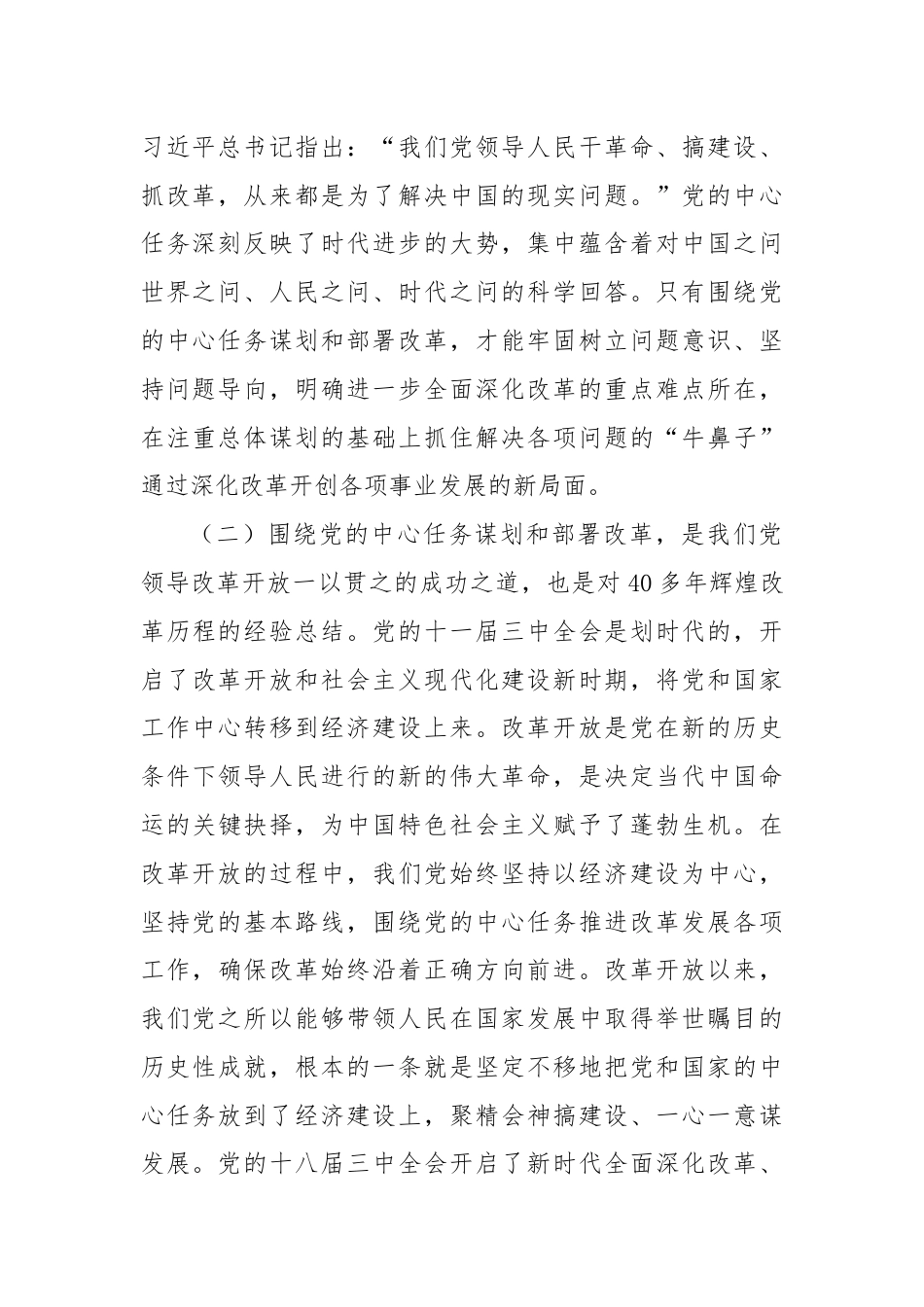 学习二十届三中全会精神主题党课讲稿.docx_第3页