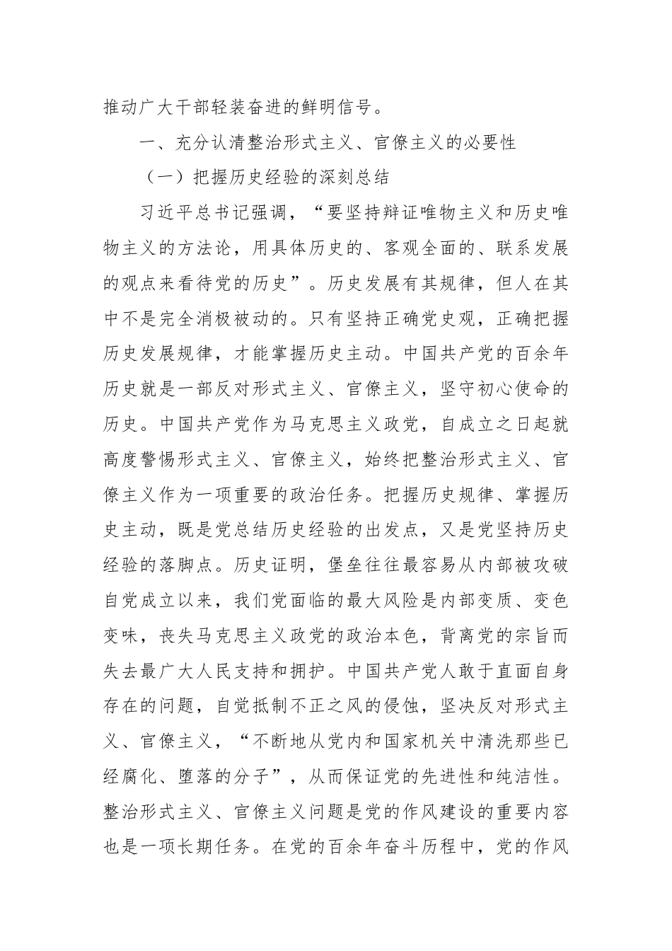 学习二十届三中全会精神专题党课——克服形式主义、官僚主义更好激励党员干部担当作为.docx_第2页