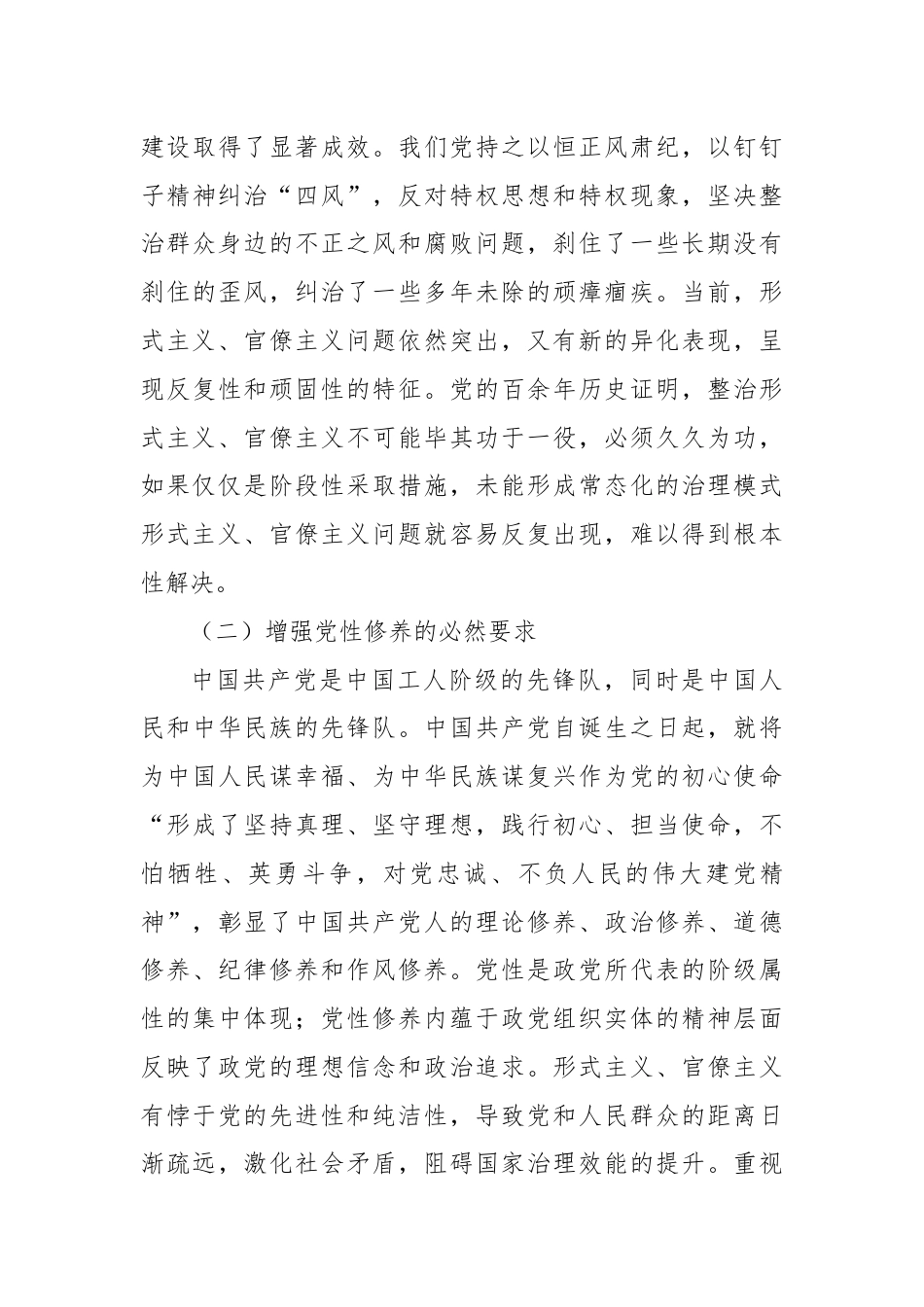 学习二十届三中全会精神专题党课——克服形式主义、官僚主义更好激励党员干部担当作为.docx_第3页